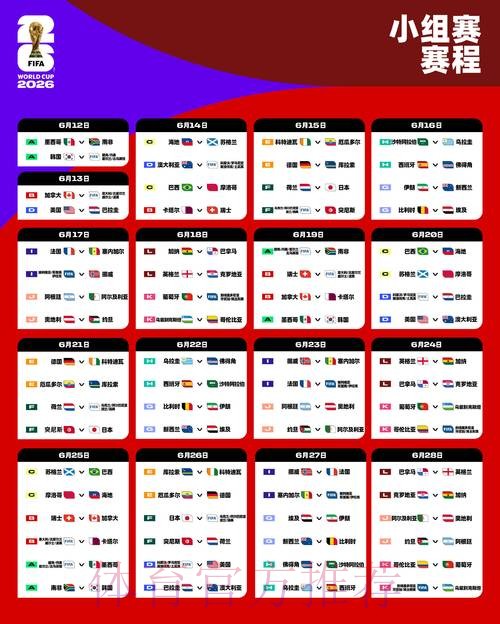 2026世界杯直播实时更新比赛时间表怎么查