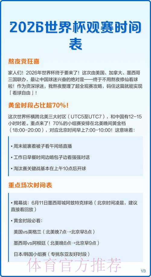 2026世界杯赛事直播时间安排